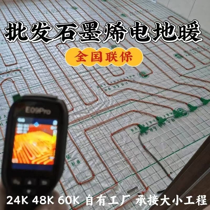 罗山县 石墨烯电地暖公司哪家好？合理报价深度解析